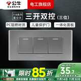 公牛（BULL）G04灰118型开关插座面板多孔组合电源插9孔三位中号暗装大号 （三位）三开双控