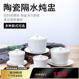 贝瑟斯 陶瓷碗炖盅 汤碗隔水炖盅内胆蒸蛋碗小燕窝盅月子餐具罐带盖勺碟