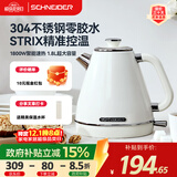 SCHNEIDER【政府补贴】复古电热水壶烧水壶304不锈钢零胶水1.8L英国STRIX精准控温防干烧自动断电 SWK-XS01W 1.8L 【进口温控】复古款
