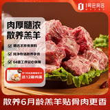 1号会员店新西兰散养原切羊蝎子 净重3斤 羊肉羊脖骨火锅食材草地羊