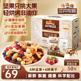 三只松鼠每日坚果750g/30袋 坚果礼盒礼包零食腰果葡萄干 团购送礼