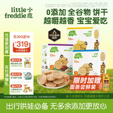 小皮（Little Freddie）宝宝零食谷物饼干婴儿磨牙饼干1岁+儿童零食80g*3盒 多口味随机发