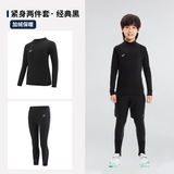 迪卡侬（DECATHLON）儿童紧身衣保暖训练服儿童运动透气速干衣秋长袖内衣KIL 【经典黑套装】-经典款-加绒保暖 160 （12-13岁 151-160）