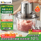 小熊（Bear）绞肉机家用 绞馅机碎肉机电动多功能料理搅拌机打肉机饺子肉馅蒜蓉机搅肉机2L无孔双刀QSJ-L03H1