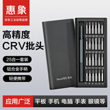 惠象25合1精密螺丝刀套装电脑手机钟表维修家用工具套装