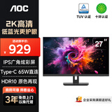 AOC显示器2K 27英寸 IPS电脑显示屏幕 办公学习护眼低蓝光 台式拓展笔记本扩展屏Type-C65W Q27E12C