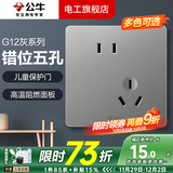 公牛开关插座面板全屋套装G12灰色五孔一开墙壁暗装超薄墙面官方旗舰 错位斜五孔