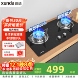迅达（XUNDA）燃气灶液化气灶家用煤气灶双灶具嵌入式台式两用 4.1KW旋流火灶一级能效 Q1-液化气