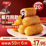 千味央厨红糖爆浆糍粑300g*2袋20个冷冻油炸点心小吃速冻食品半成品速食