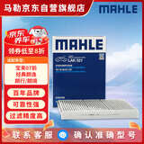马勒（MAHLE）带炭PM2.5空调滤芯LAK521(宝来07前/经典朗逸朗行朗境高4/柯米克)