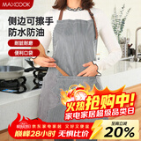 美厨（MAXCOOK）围裙 可擦手加厚布料厨房围裙 防污防油防水家居围裙黑色MCPJ9890