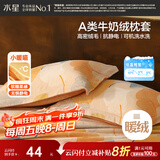 水星家纺枕套牛奶绒冬季双面保暖对枕套抗静电A类枕头罩一对装双人48x74cm