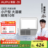 奥普（AUPU） 【小浴推荐】吹风照明风暖多合一浴霸集成吊顶30x30卫生间暖风机 【四合一风暖浴霸5018A】1800瓦