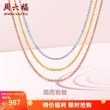 周六福（ZLF）  18k金项链女玫瑰金彩金项链O字素链女生 黄-41+5cm（0.8-1g） 素链