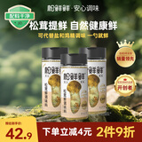 松鲜鲜松茸鲜调味料125g*3瓶【0添加 松茸提鲜】代替盐鸡精味精炒菜调味