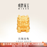 明牌珠宝 足金5D硬金黄金生肖龙元瑞龙龟转运珠串珠AFP0790定价 足金 约0.88-1.05克