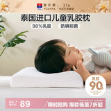 富安娜儿童 乳胶枕 泰国进口抗菌儿童护颈枕 天然乳胶枕芯一只装44*27cm