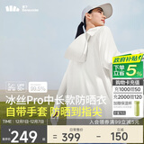 蕉下（beneunder）中长款冰丝凉感黑胶帽檐全包手套AL90124霜奶白L