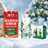天润夏牧场纯牛奶4.0乳蛋白250ml*10盒 礼盒装
