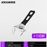 京选（JERXUN）活动扳手多功能活扳手万能活口扳手大开口板子活络呆板手快速管钳