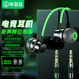 毕亚兹电脑耳机有线麦克风二合一台式笔记本游戏三角洲电竞7.1耳机降噪耳麦直播双孔插头听声辨位2.5米