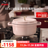 珐宝（staub）法国进口珐琅铸铁锅平底双耳煲汤锅炒锅炖锅煲饭煮锅电磁炉 慕斯玫瑰 20cm