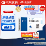 【原研药】络活喜 苯磺酸氨氯地平片 5mg*28片/盒 降压药