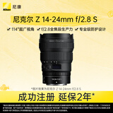 尼康（Nikon）Z 14-24mm f/2.8 S全画幅微单镜头 专业级“大三元” 广角变焦镜头