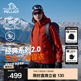 伯希和（Pelliot）【经典2.0山野】冲锋衣三合一男女秋冬户外防水防风保暖外套夹克 【出片首选】女款丹霞红-四季款 M 女 102-114斤 男116-130