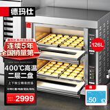 德玛仕（DEMASHI）商用电烤箱大型烤月饼专业大容量烤披萨面包家用私房烘焙用烤红薯机烤地瓜 【电脑触控款】400℃二层二盘丨220V