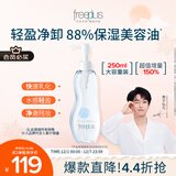 芙丽芳丝（Freeplus）卸妆油液深层清洁眼唇洁颜水敏感肌适用250ml