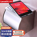莱尔诗丹（Larsd）LSB12全封闭304不锈钢纸巾盒纸巾架  厕纸架免钉免打孔卷纸架