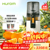 惠人（HUROM）原汁机无网大口径榨汁机渣汁分离多功能免切果蔬机韩国进口冰淇淋机家用  H70FT-BIC06WH