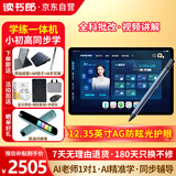 读书郎（readboy）学习机C35pro学生平板12.35英寸护眼屏学练机 家教机点读机小学初中高中同步 作业批改 难题解答