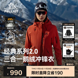 伯希和（Pelliot）【山野经典2.0】冲锋衣三合一男女秋冬羽绒保暖外套124401042红M