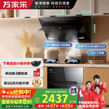 万家乐油烟机【小飓风】23立方吸力挥手自清洗5.1kW燃气灶110L消毒柜烟灶消三件套AJ4+TAC5+DQ052天然气