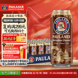 保拉纳（Paulaner）柏龙 小麦浓色（黑）啤酒 500ml*24听 德国进口京东自营