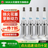 NGK铂金火花塞 BKR6EGP 7092 4支适用于宝骏名爵MG景逸艾瑞泽荣威