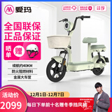 爱玛（AIMA）电动车小金豆48V12A新国标电动自行车成人小型学生代步新手电瓶车 小金豆-芦荟绿【48V12AH铅酸】 48V12AH铅酸电池