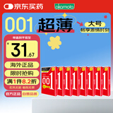 冈本001 避孕套 安全套 超薄大号L码 8盒 套套成人情趣计生用品进口