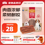 麦富迪狗狗零食奢华营养牛肉棒400g成幼犬通用磨牙训练奖励解馋宠物零食