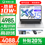 联想小新15/Air15 2025超能本 高性能大屏学生办公设计游戏轻薄笔记本电脑 小新Air15 霜雪银｜锐龙R7-7735HS 16G 1TB 升级【官方正品 支持验证】