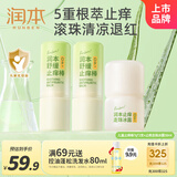 润本（RUNBEN）25新款儿童止痒棒7g*2支+止痒走珠冰露30ml 叮包舒缓蚊虫叮咬