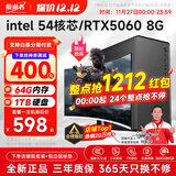 航向者英特尔i5酷睿i7升54核芯/RTX5060/30604060台式电脑主机DIY组装电脑全套整机商务办公电竞直播游戏 电脑主机 七：i9级36芯3060独显/32G/1T高效3A