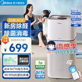 美的（Midea）母婴空气净化器 新房除甲醛除尘除雾霾过敏原花粉除烟味 99.9%除菌率净离子家用室内净化机 【母婴专用】KJ400G-Z1 Pro