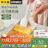 炊大皇玉子烧锅早餐锅平底陶瓷不粘锅厚蛋烧煎锅磁炉通用青瓷QC18YZS