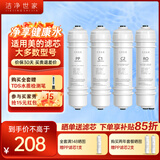 洁净世家适用美的净水器滤芯M6系列PP滤芯C1前置活性炭C2后置活性炭RO反渗透膜全套净水机滤芯 MRC1587B-50G【全套4支】