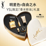 圣罗兰（YSL）口红香水礼盒小金条1966+自由之水50ml生日礼物送女友圣诞礼物