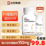石药集团集团石药柠檬酸钙维生素D3有机钙儿童学生中老年钙片运动补充钙 柠檬酸钙 60粒*6瓶 【家庭装】