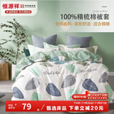 恒源祥 纯棉被套单件100%新疆棉全棉ins风被罩单件亲肤透气单人裸睡床品 丝语（纯棉） 200cm*230cm